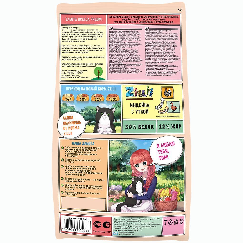 ZILLII Adult Light/Sterilized Индейка/Утка для кошек 2