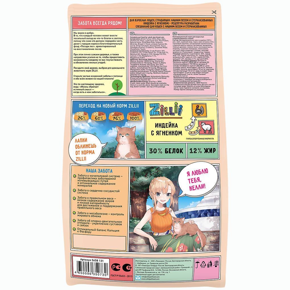 ZILLII Adult Light/Sterilized Индейка/Ягненок для кошек 2