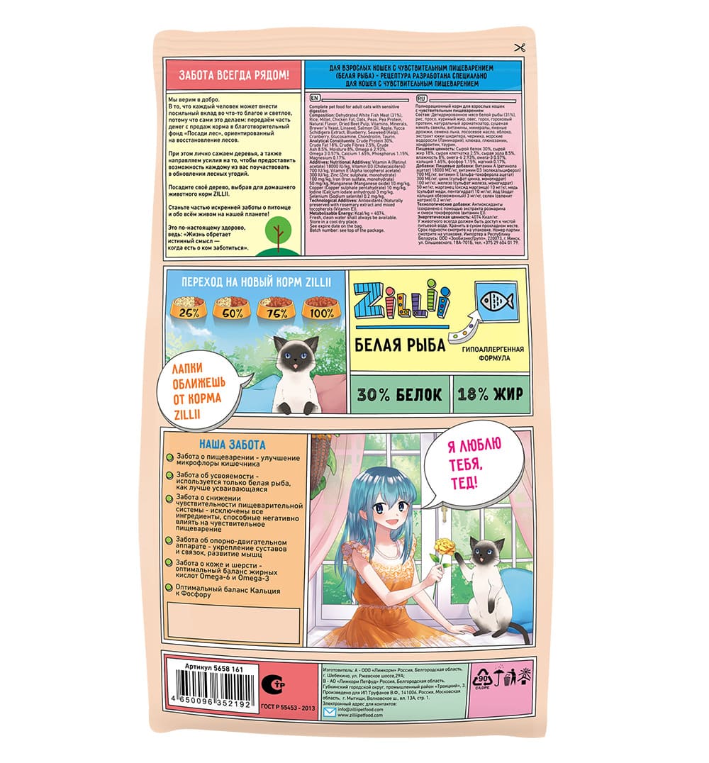 ZILLII Sensitive Digestion Белая рыба для кошек 2