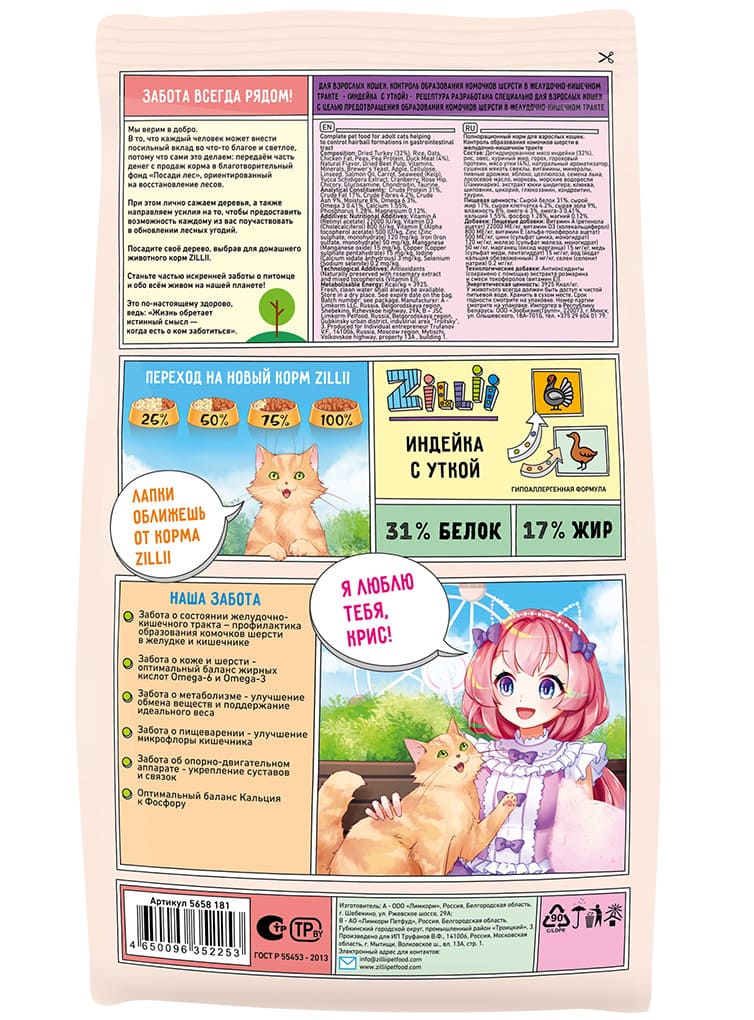 ZILLII Hairball Control Индейка/Утка для кошек 2