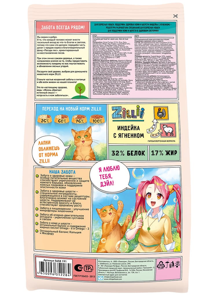 ZiLLii Skin&Coat Care Индейка/Ягненок для кошек 2