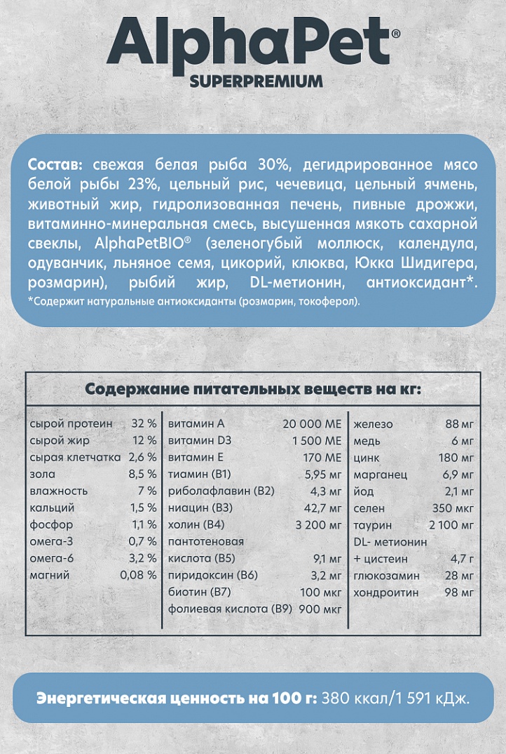 AlphaPet Monoprotein Adult Белая рыба для кошек 3