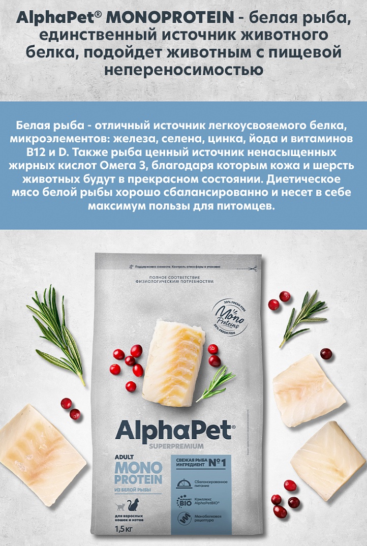 AlphaPet Monoprotein Adult Белая рыба для кошек 5