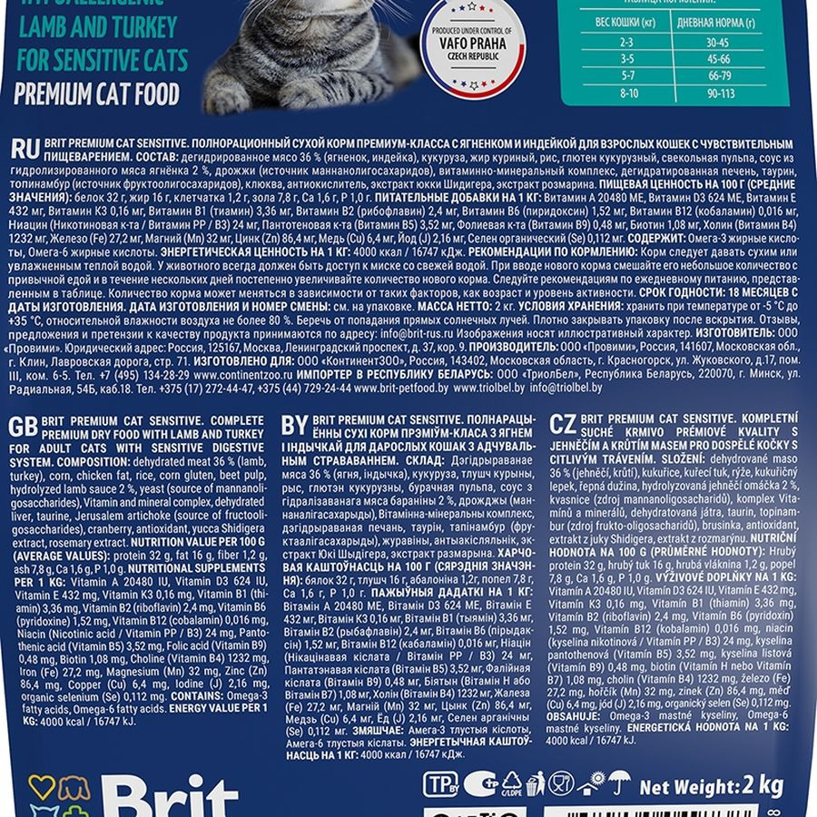 Brit Premium Cat Sensitive Ягненок/Индейка для кошек 3
