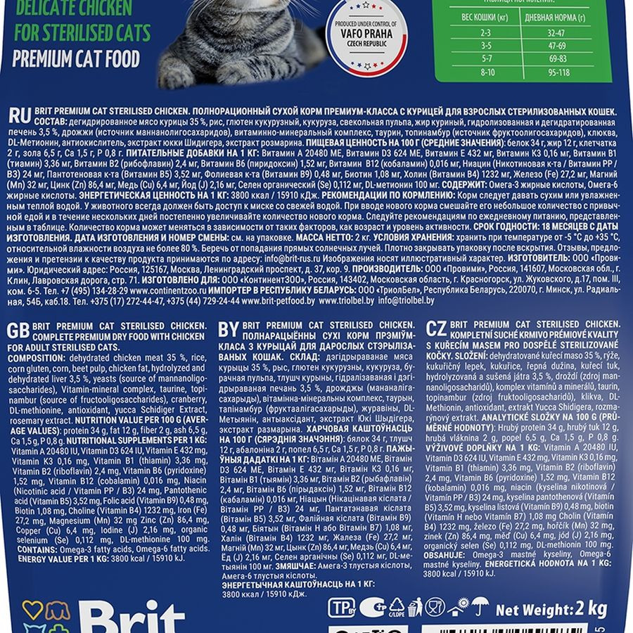 Brit Premium Cat Sterilised Курица для кошек 2