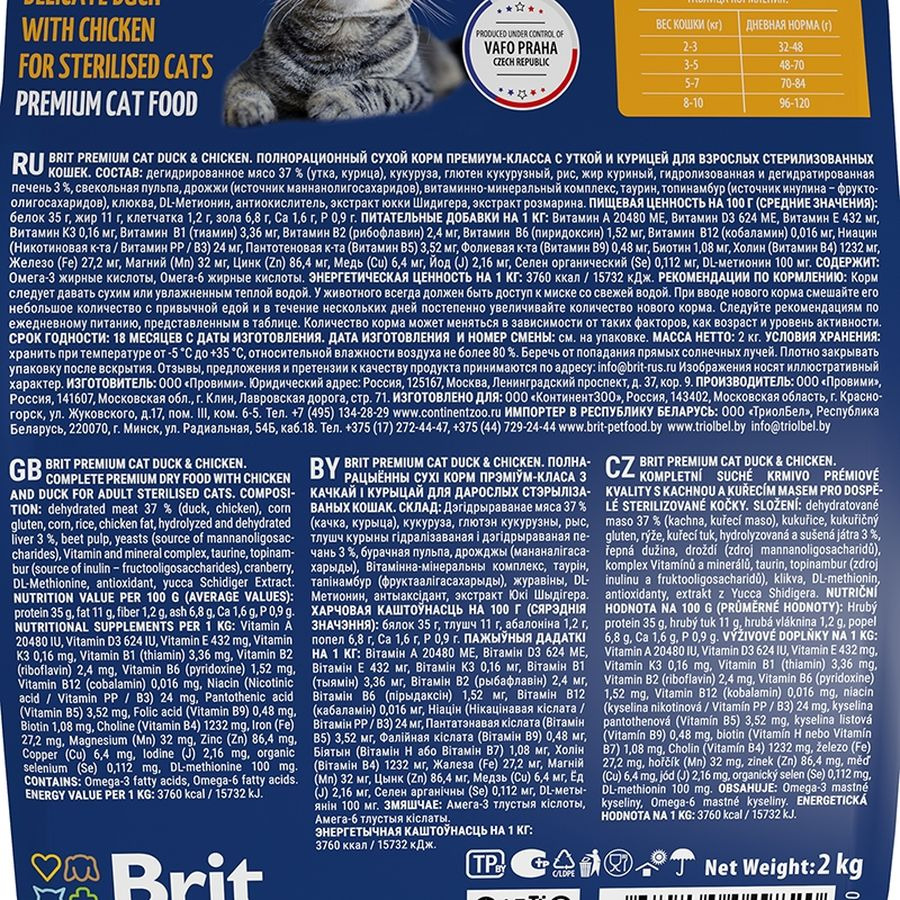Brit Premium Cat Sterilised Утка/Курица для кошек 2