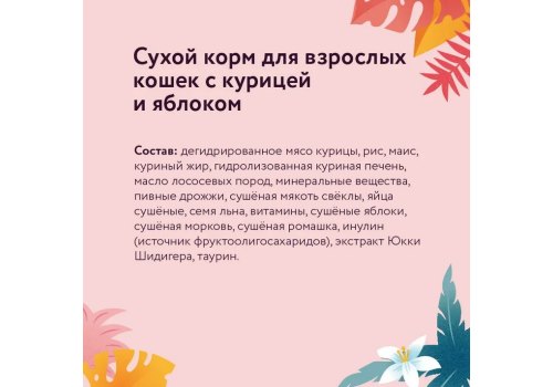 Florida Adult Курица/Яблоко для кошек 3+1 кг 6