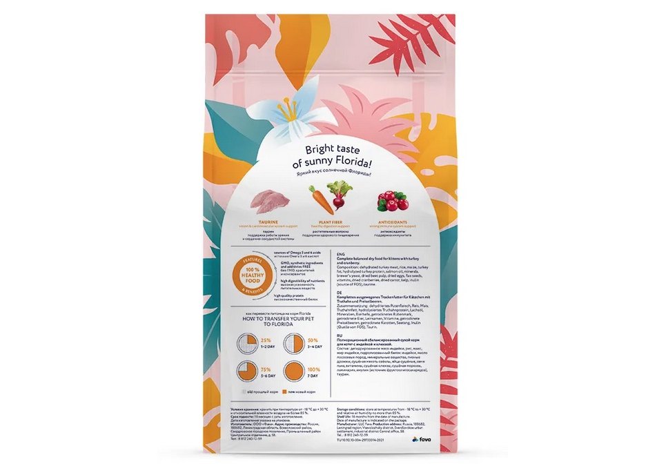 Florida Kitten Индейка/Клюква для котят 2