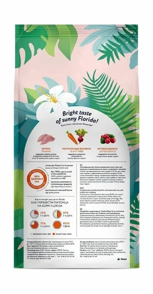 Florida Sterilised Индейка/Клюква для кошек 3+1 кг 2