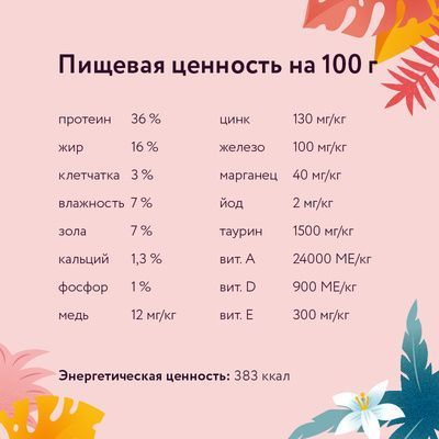 Florida Sterilised Индейка/Клюква для кошек 3+1 кг 8