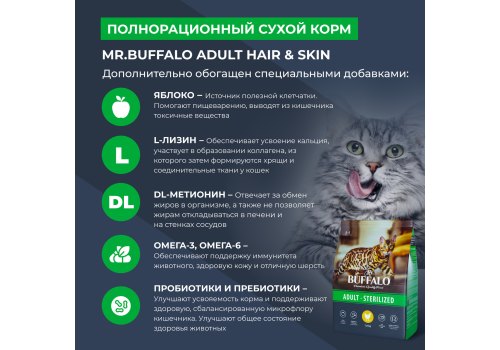 Mr. Buffalo Adult Sterilized Курица для кошек 4