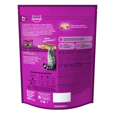 Whiskas 7+ Курица/индейка для кошек 800 г 2