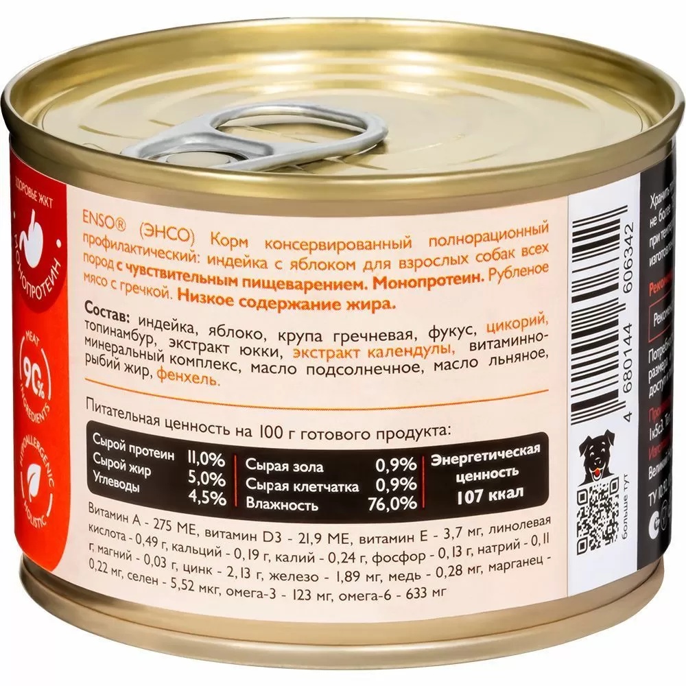 Enso Sensitive Здоровье ЖКТ Индейка/Яблоко для собак 190 г 2