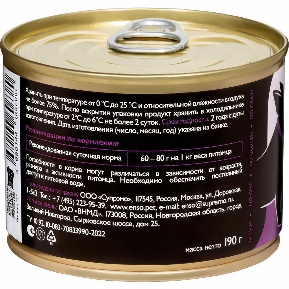 Enso Sensitive Здоровье кожи и шерсти Ягненок для собак 190 г 3