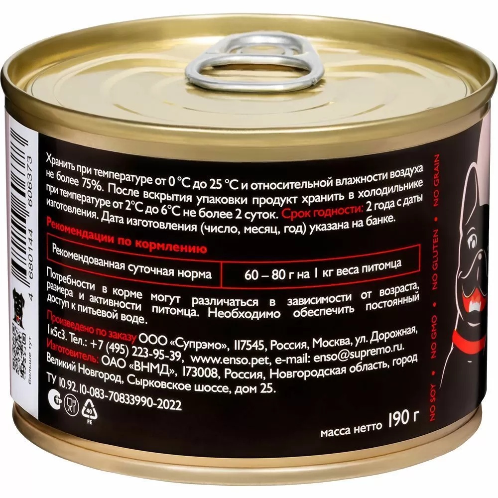 Enso Sensitive Здоровье суставов Индейка для собак 190 г 3