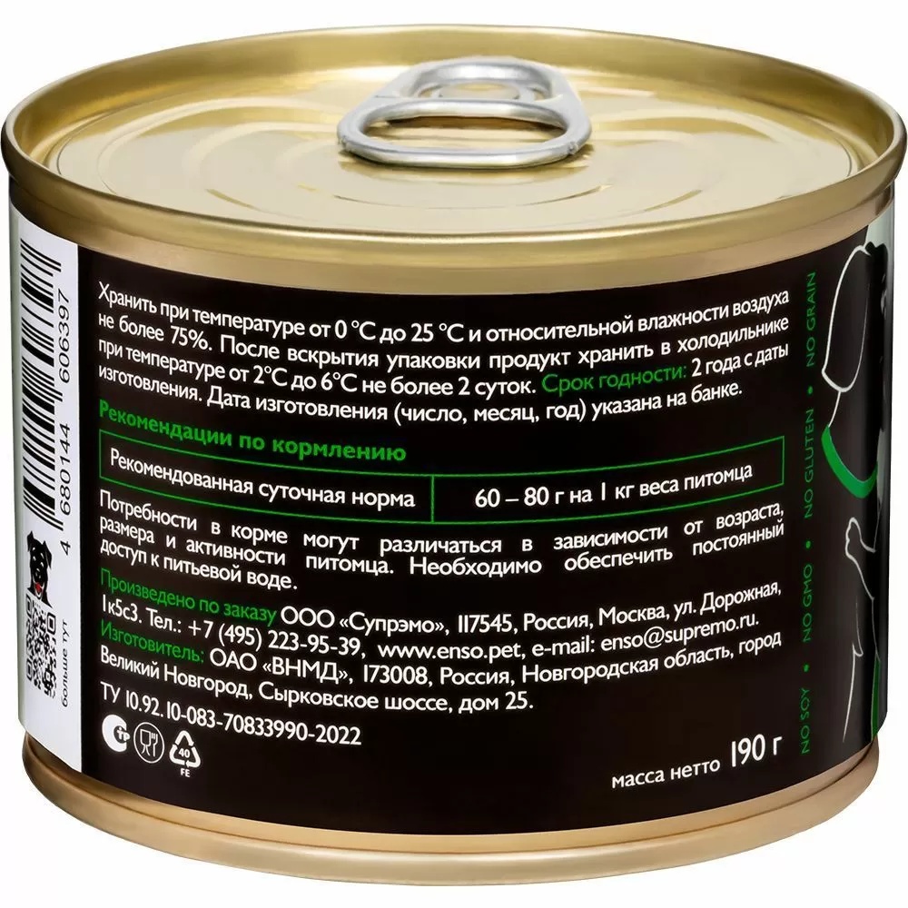 Enso Sensitive для беременных и кормящих Ягненок/Овощи для собак и щенков 190 г 3