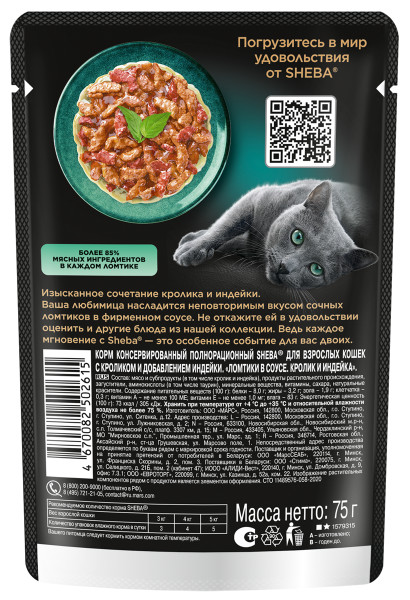 Sheba Кролик/Индейка в соусе пауч для кошек 75 г 2
