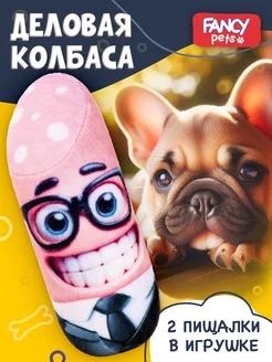 Игрушка Fancy Pets Деловая колбаса Мягкая с двумя пищалками для собак 15*5*5 см 3