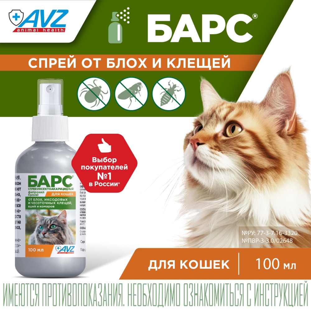 Спрей Барс для кошек 100 мл 4