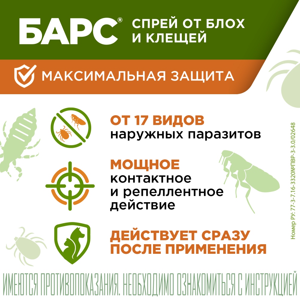 Спрей Барс для кошек 100 мл 5