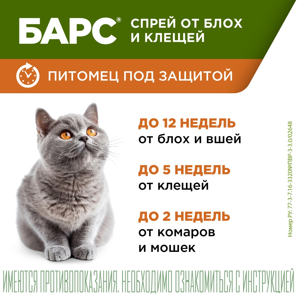 Спрей Барс для кошек 100 мл 6