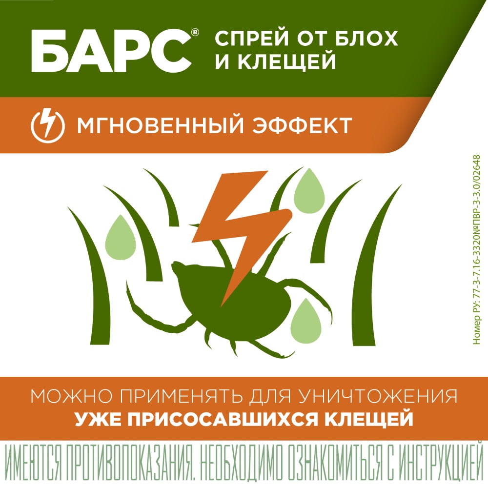 Спрей Барс для кошек 100 мл 7