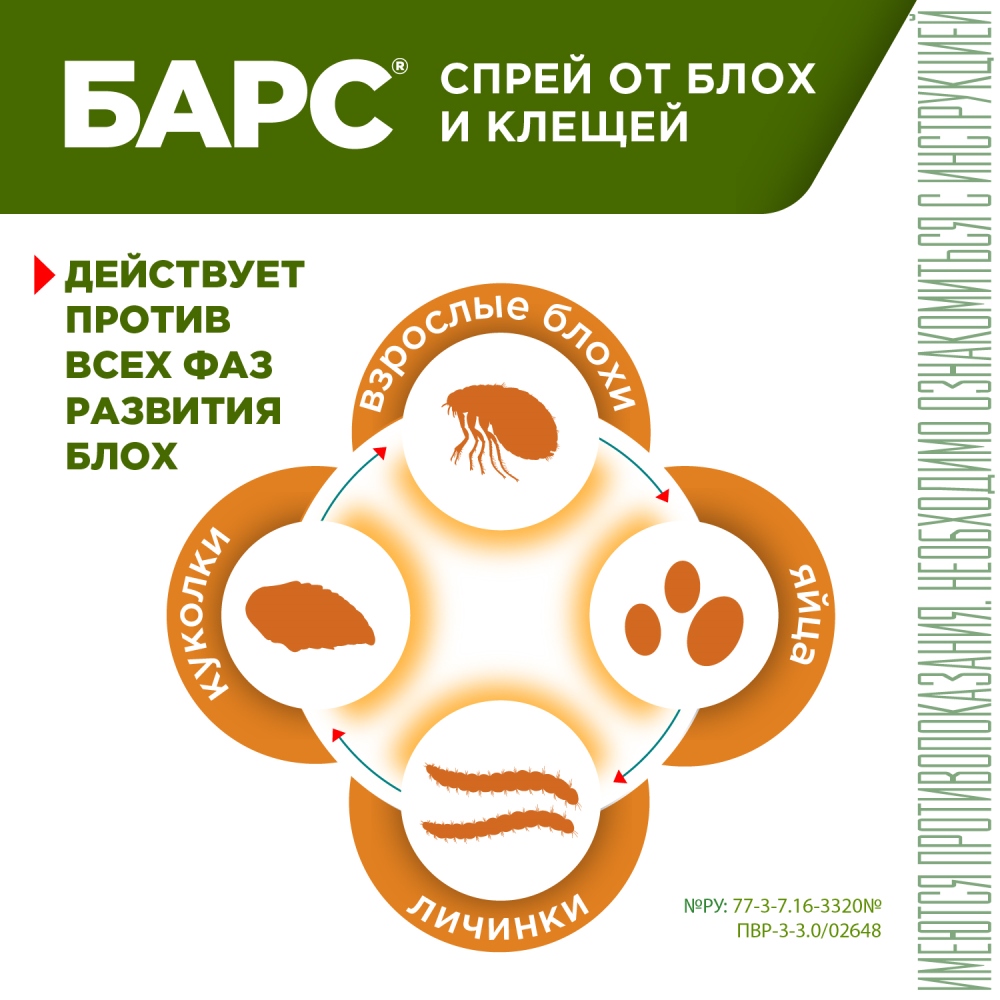 Спрей Барс для кошек 100 мл 8