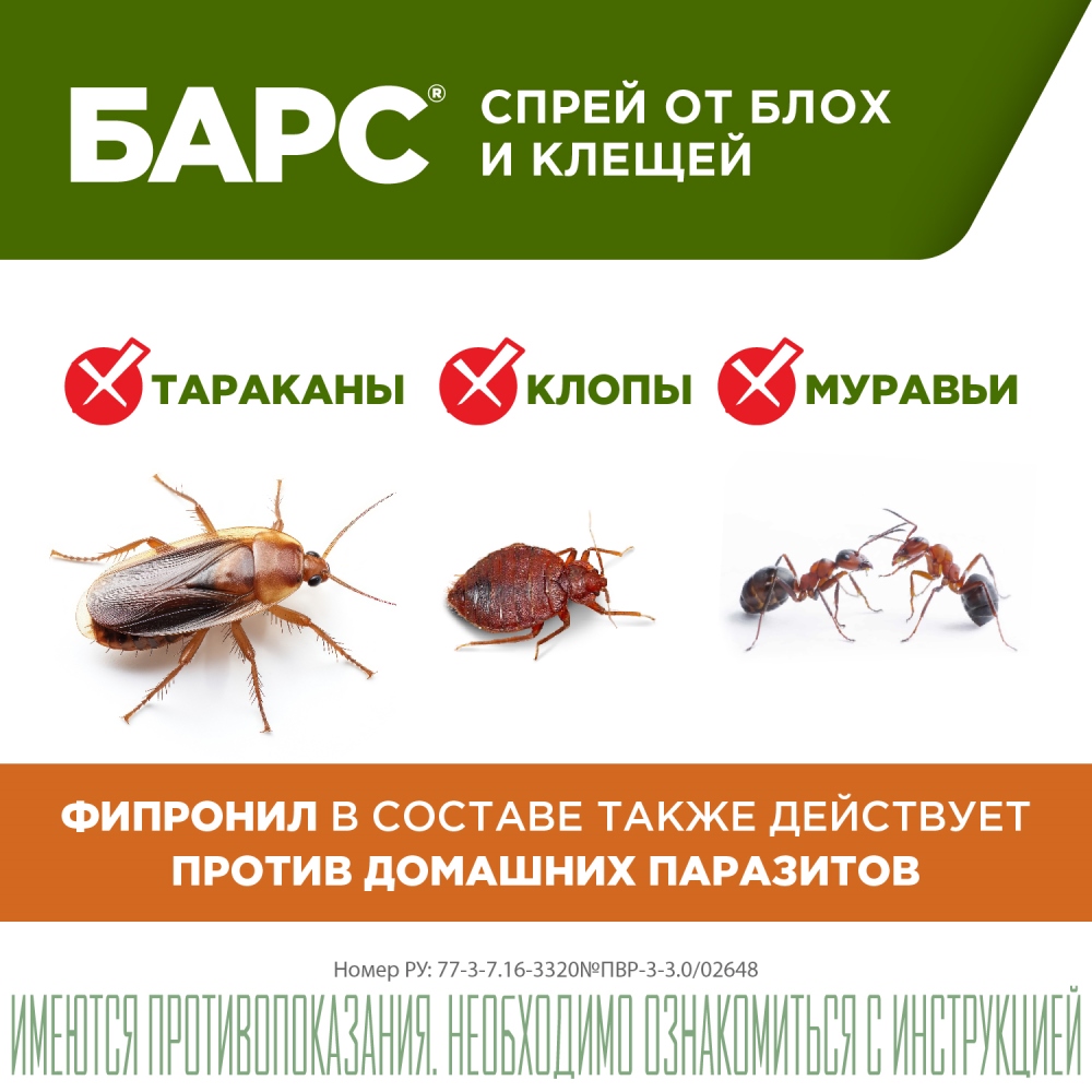 Спрей Барс для кошек 100 мл 9