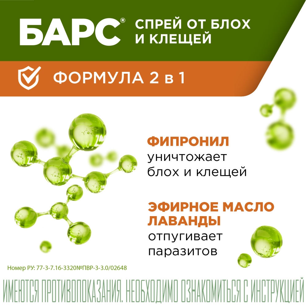 Спрей Барс для кошек 100 мл 10