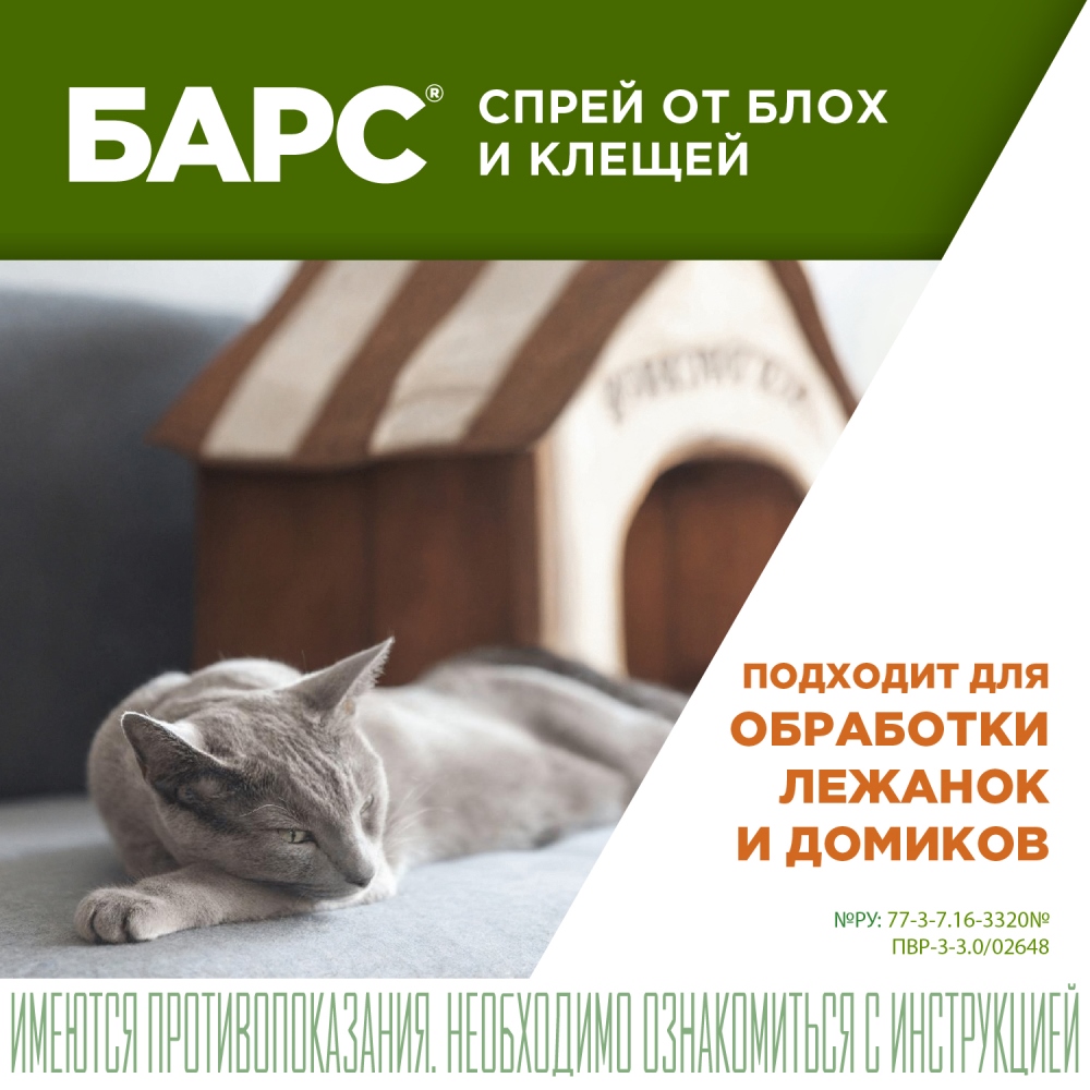 Спрей Барс для кошек 100 мл 11