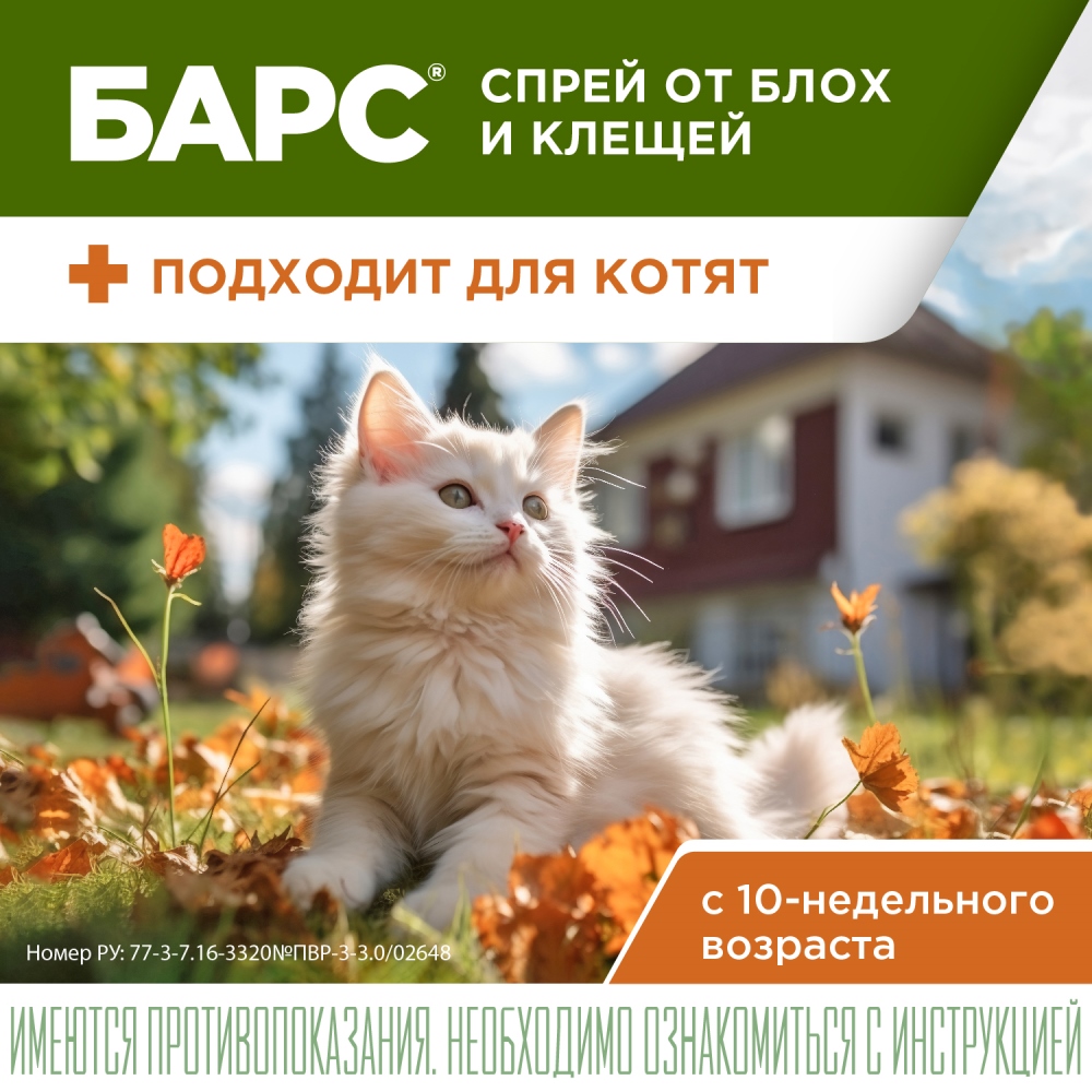 Спрей Барс для кошек 100 мл 12