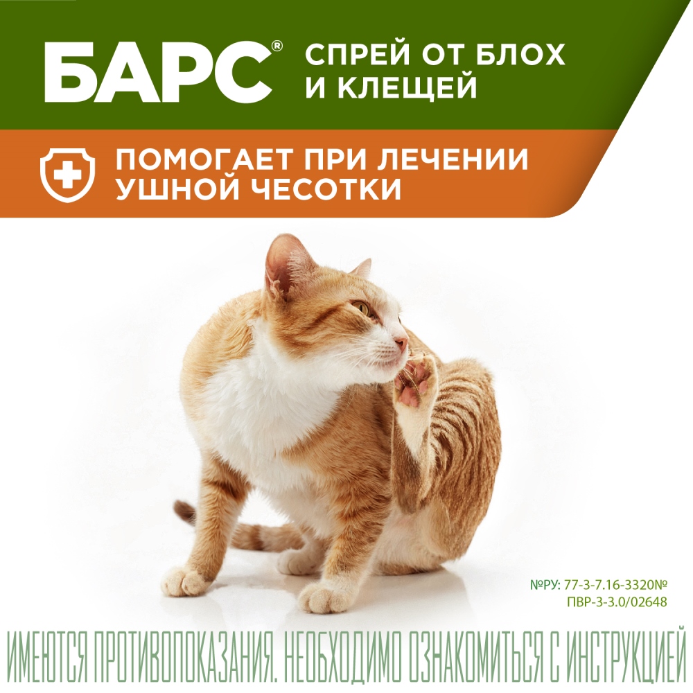 Спрей Барс для кошек 100 мл 13