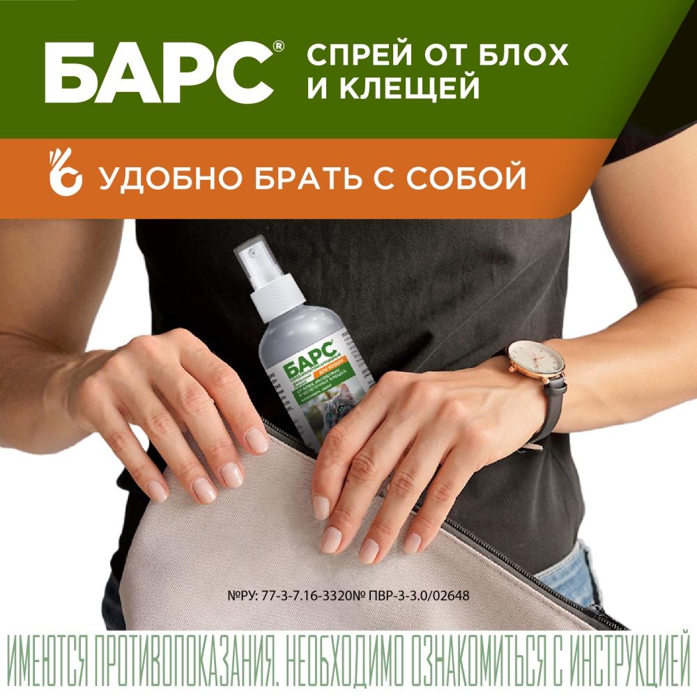 Спрей Барс для кошек 100 мл 14