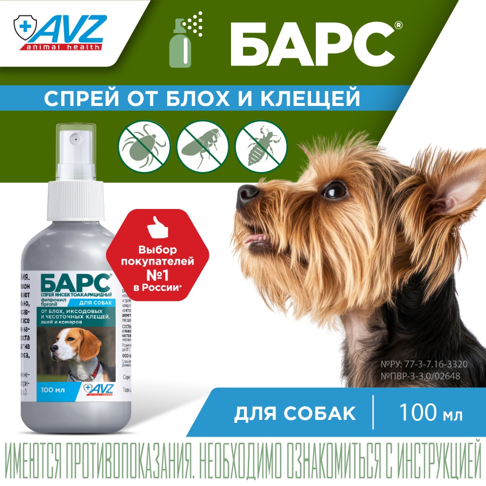 Спрей Барс для собак 4