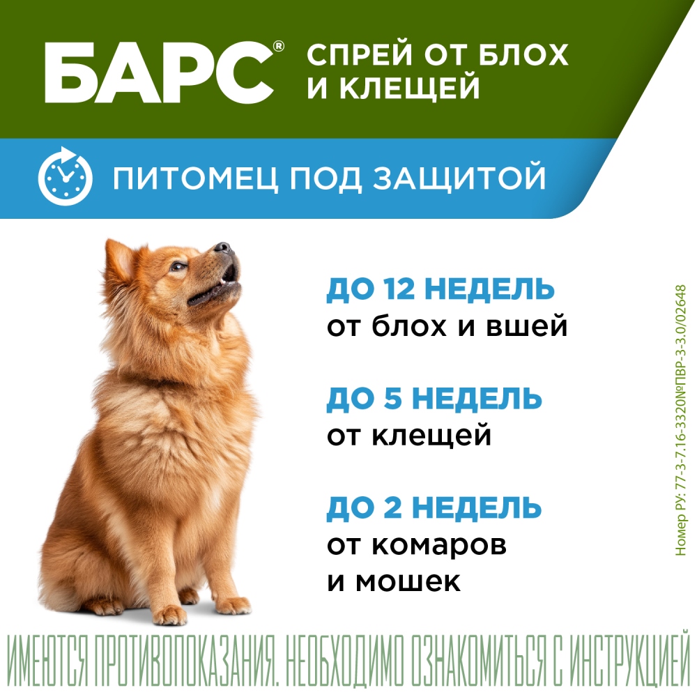Спрей Барс для собак 5