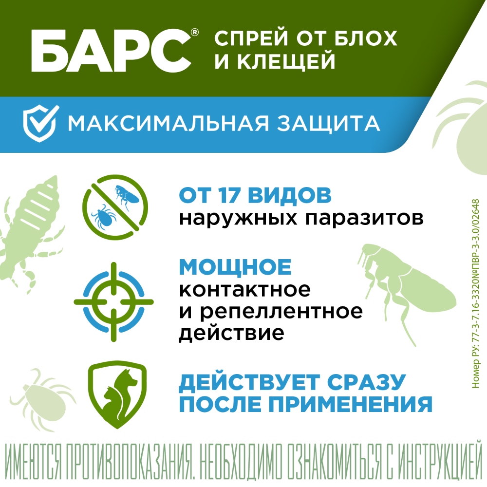 Спрей Барс для собак 6