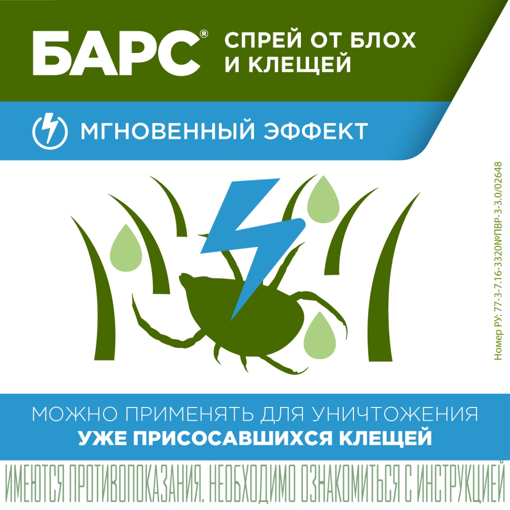 Спрей Барс для собак 7