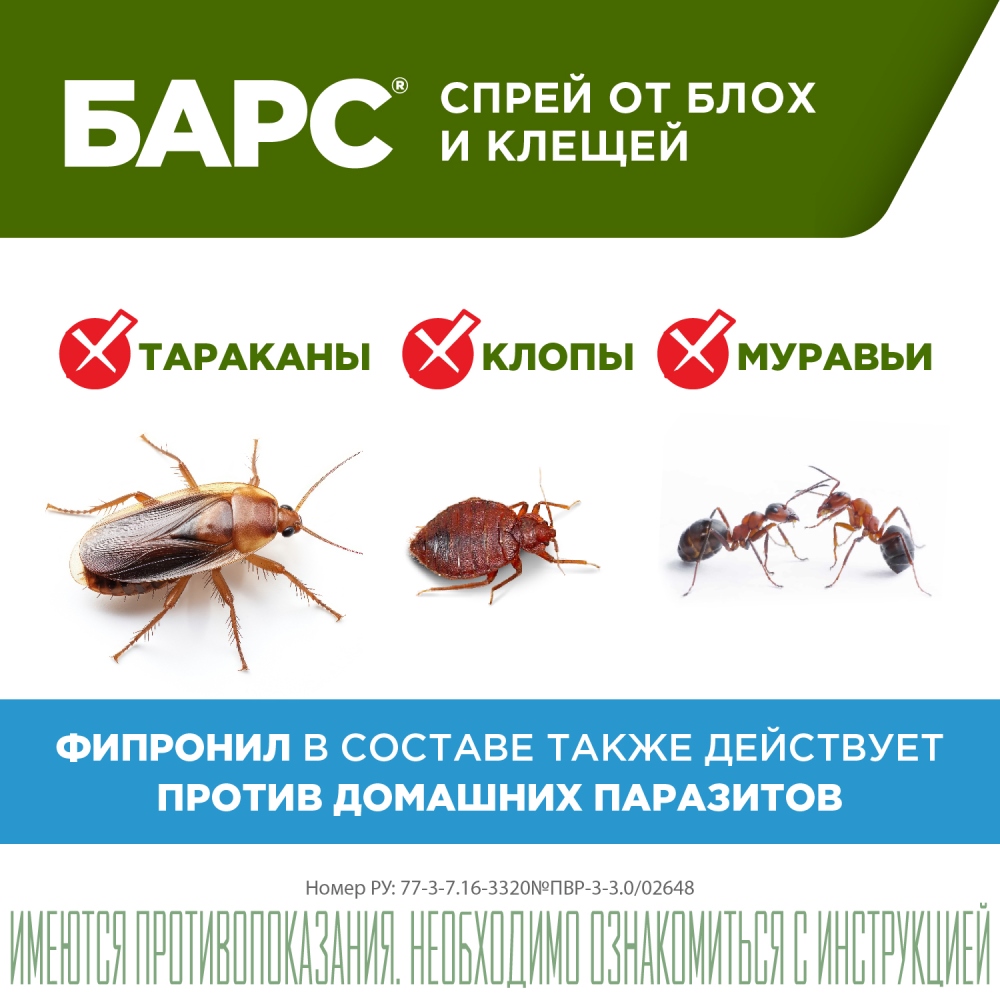 Спрей Барс для собак 9