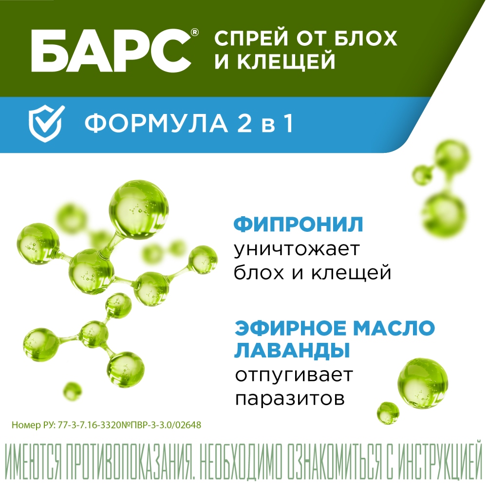 Спрей Барс для собак 10