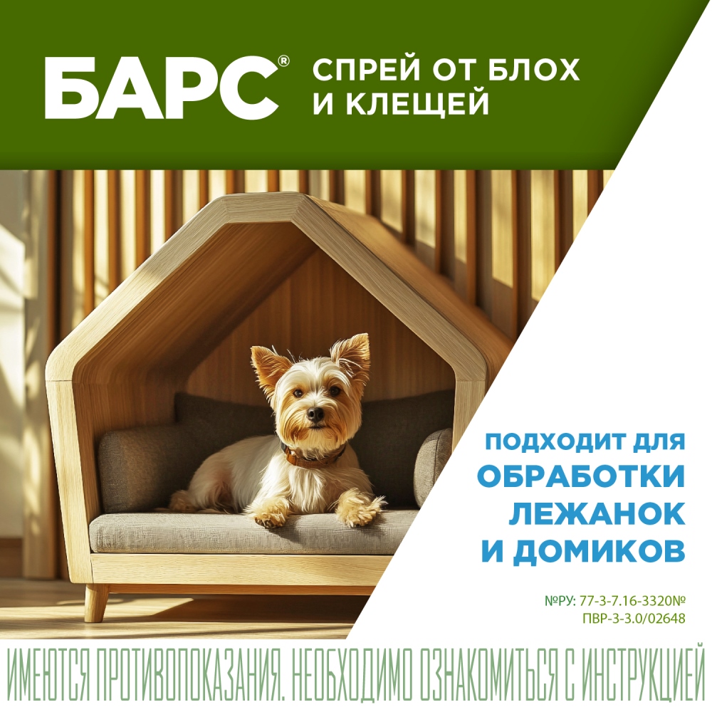 Спрей Барс для собак 11