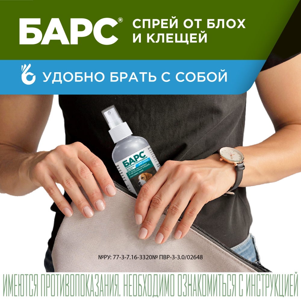 Спрей Барс для собак 13