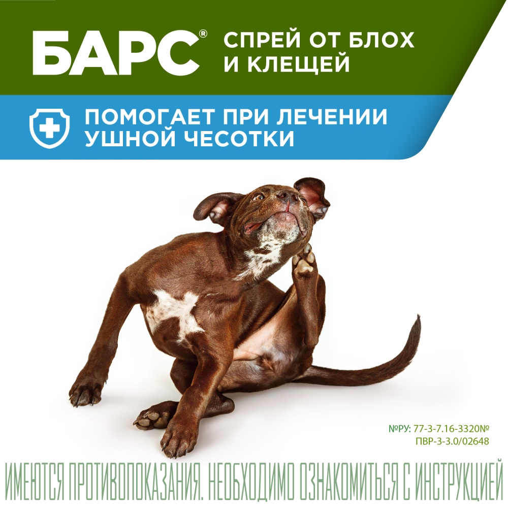 Спрей Барс для собак 14