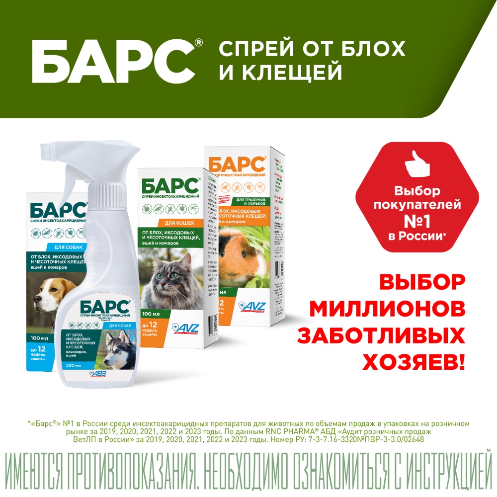Спрей Барс для собак 16