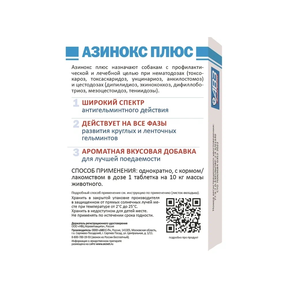 Азинокс Плюс антигельминтик для собак 6 табл 2