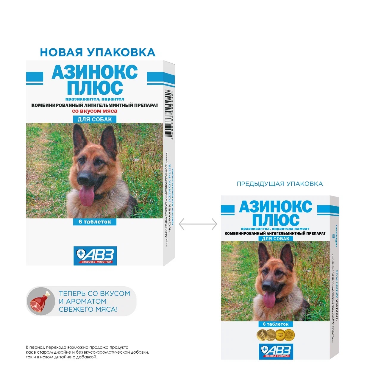 Азинокс Плюс антигельминтик для собак 6 табл 3