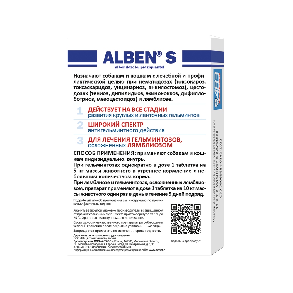 Альбен С табл антигельминтик для кошек и собак 6 шт 2