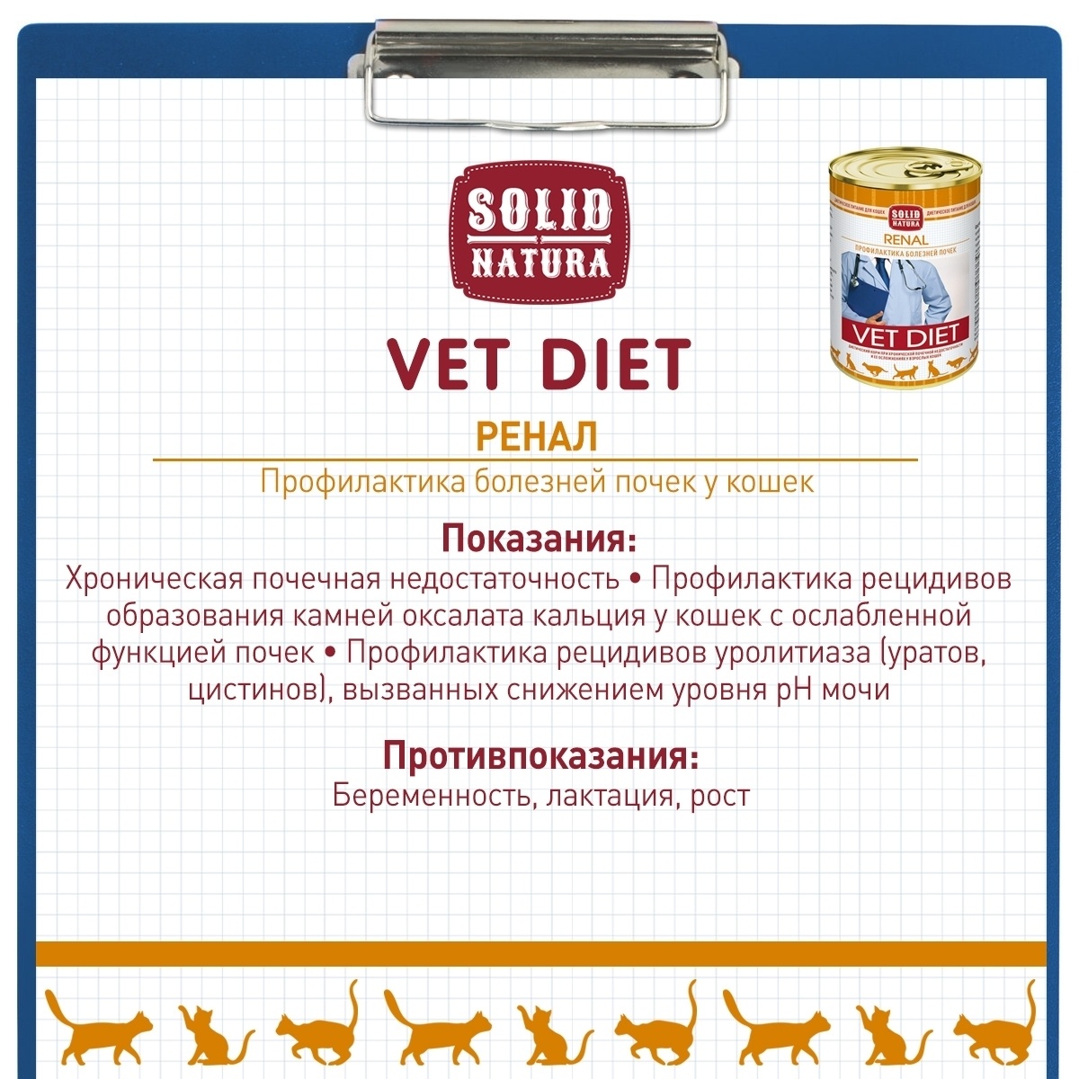 Solid Natura VET Renal конс для кошек 100 г 2
