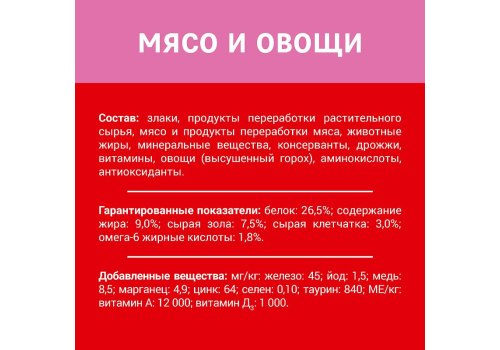 Дарлинг Мясо/овощи для кошек 1,75 кг 3