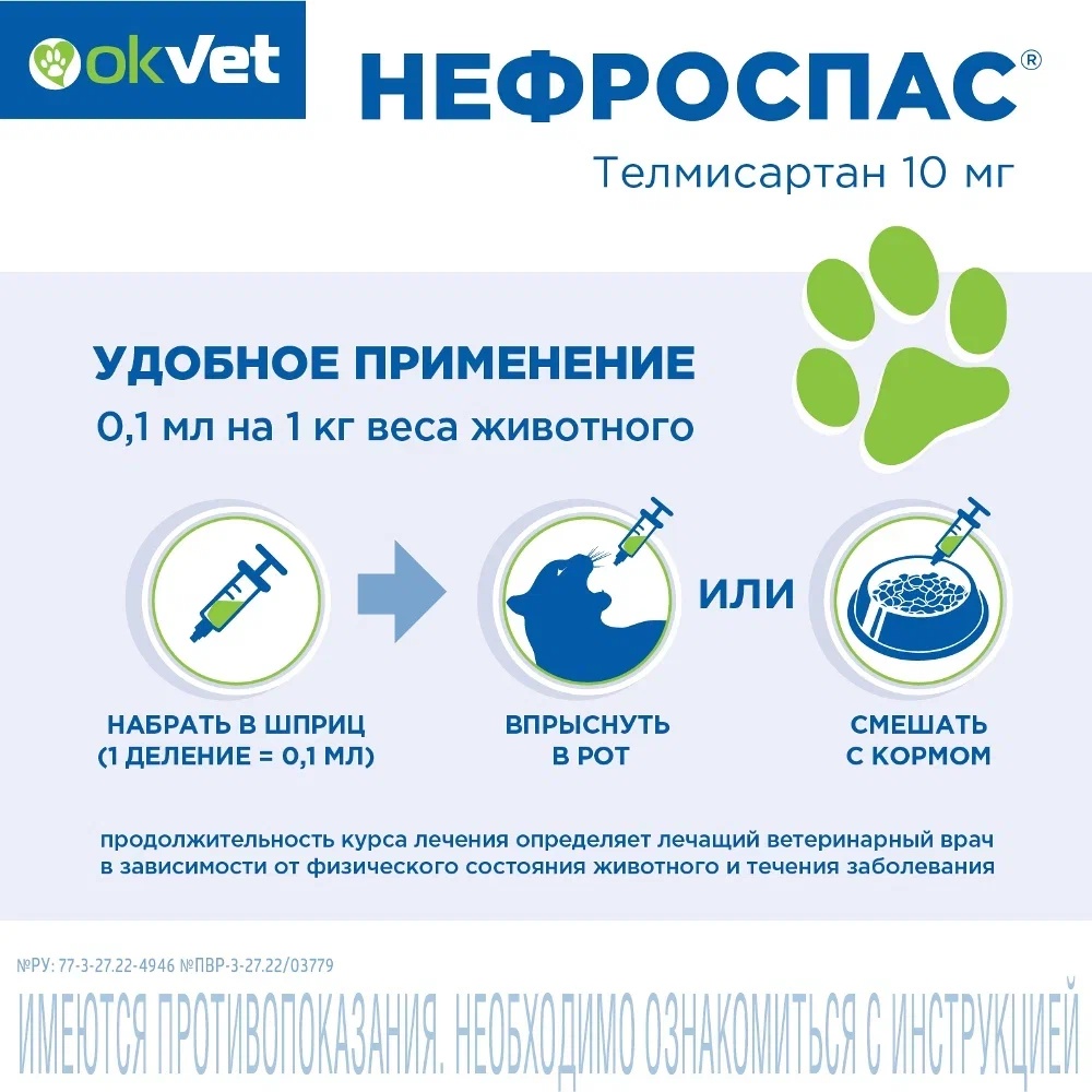Нефроспас суспензия для кошек 25 мл 4