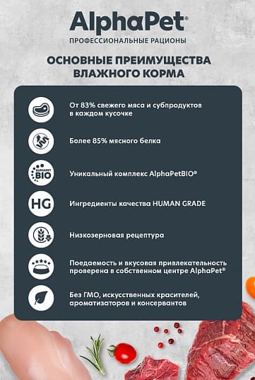 AlphaPet WOW Superpremium Индейка в соусе ламистер для стерилизованных кошек 80 г 7